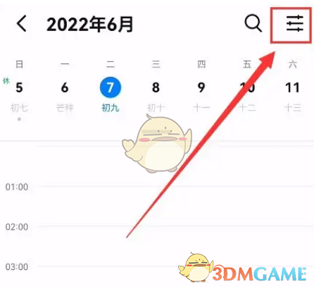 釘釘分享訂閱日歷步驟