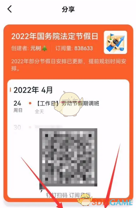 釘釘分享訂閱日歷步驟