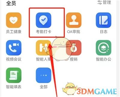 釘釘人臉識(shí)別錄入步驟