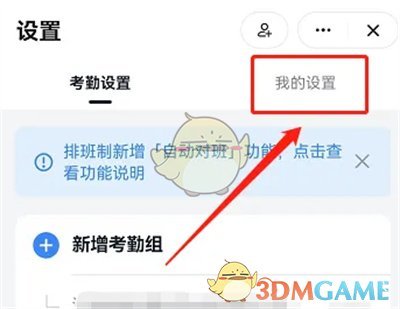 釘釘人臉識(shí)別錄入步驟