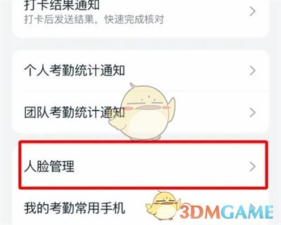 釘釘人臉識(shí)別錄入步驟