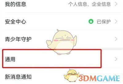 釘釘開啟橫屏模式方法