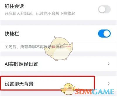 《釘釘》自定義聊天背景圖方法