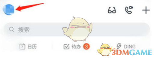 釘釘郵箱設(shè)置指南