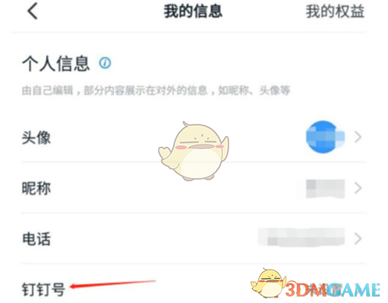 釘釘郵箱設(shè)置指南