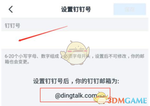 釘釘郵箱設(shè)置指南