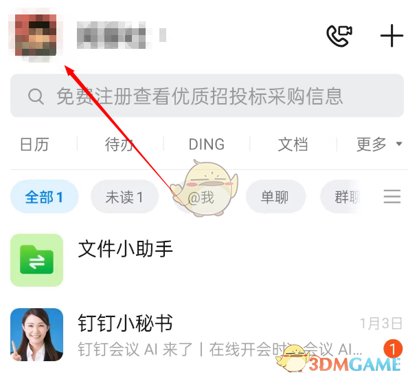 《釘釘》切換個(gè)人版方法