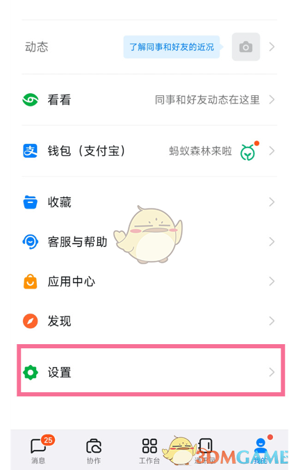 釘釘勿擾模式設(shè)置步驟1