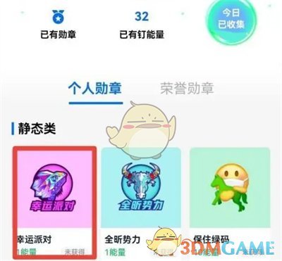 《釘釘》兌換勛章方法