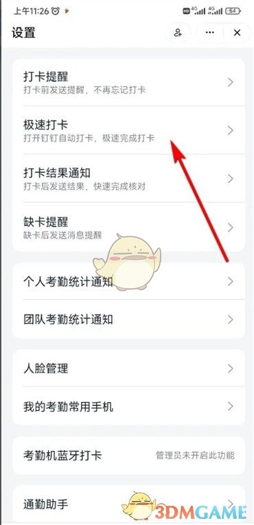 如何關(guān)閉釘釘極速打卡功能