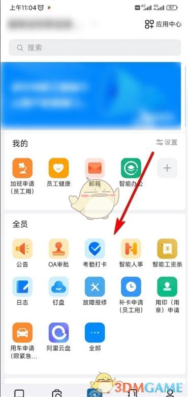 如何關(guān)閉釘釘極速打卡功能