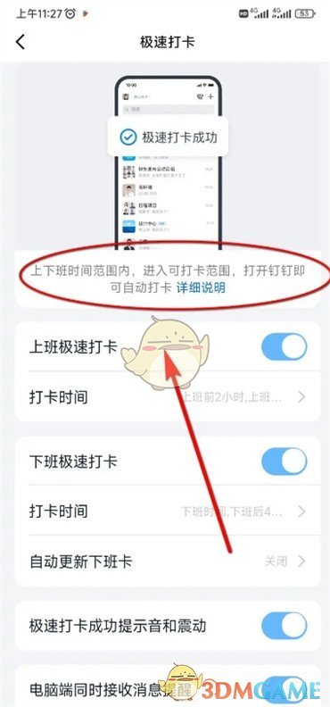 如何關(guān)閉釘釘極速打卡功能