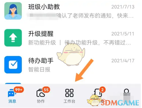 查看釘釘入職時間的方法