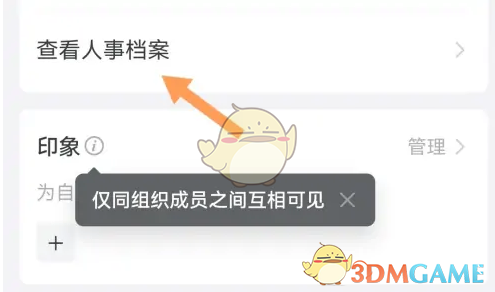 查看釘釘入職時間的方法