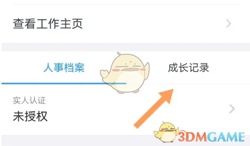 查看釘釘入職時間的方法