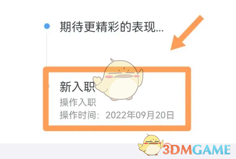 查看釘釘入職時間的方法