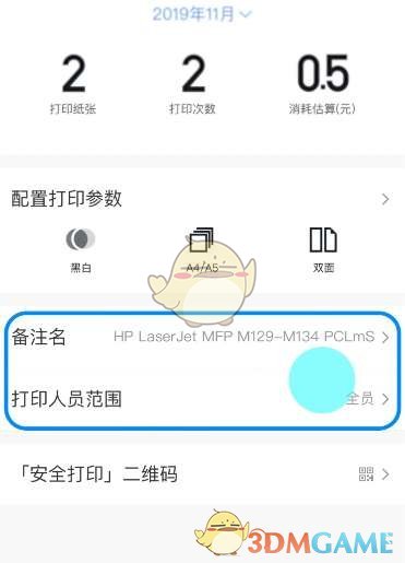 釘釘設(shè)置打印范圍方法