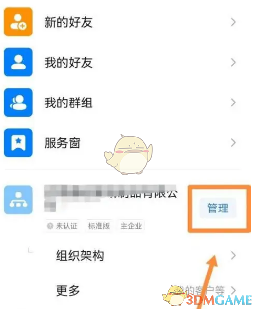 《釘釘》子管理員設(shè)置方法