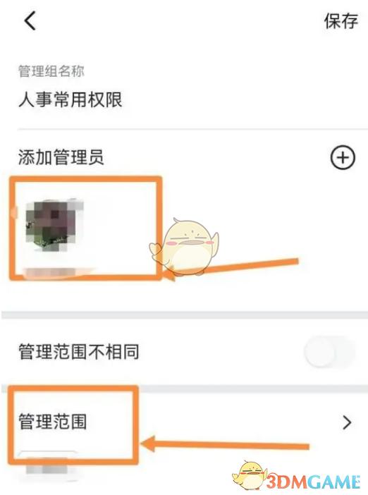 《釘釘》子管理員設(shè)置方法