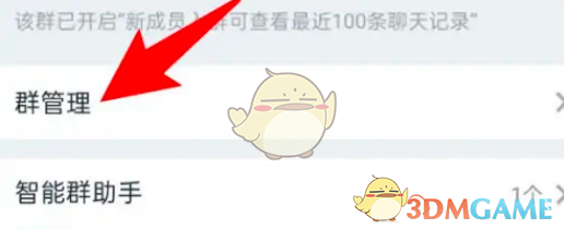 釘釘群搜索關閉方法