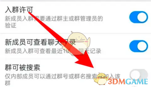 釘釘群搜索關閉方法