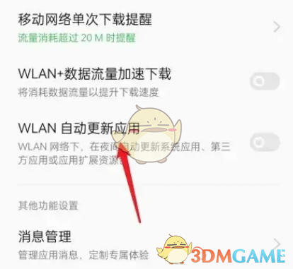 如何關(guān)閉釘釘自動更新