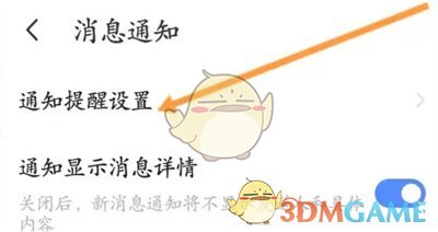 陌陌群紅包通知設(shè)置