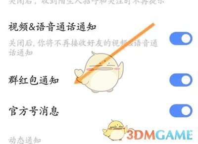 陌陌群紅包通知設(shè)置