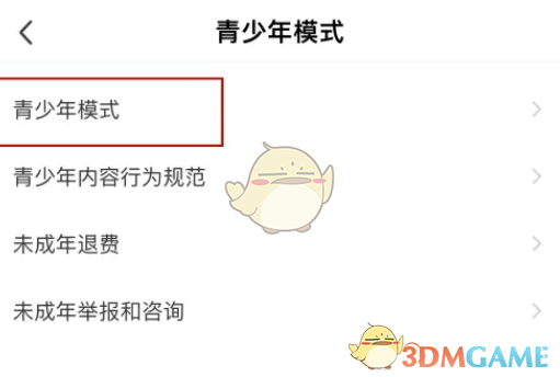 陌陌青少年模式設置步驟