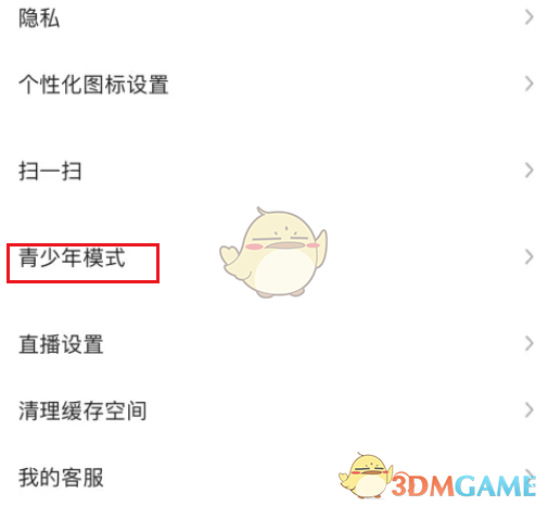 陌陌青少年模式設置步驟