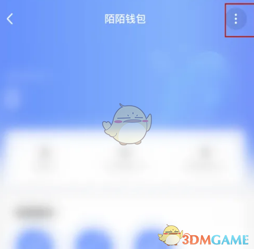 陌陌支付密碼修改步驟