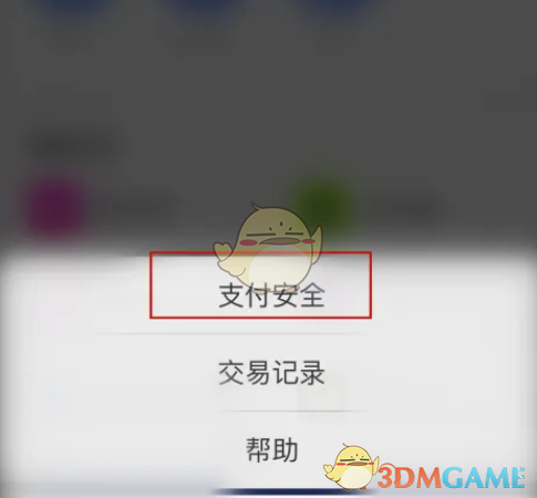 陌陌支付密碼修改步驟