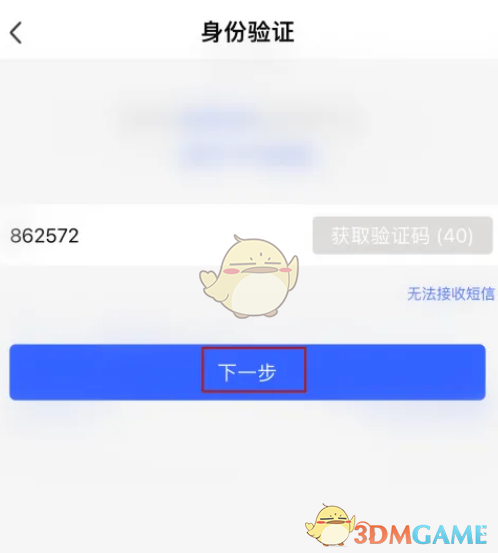 陌陌支付密碼修改步驟
