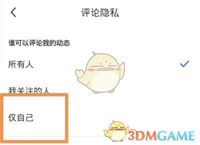 《陌陌》禁止別人評(píng)論設(shè)置方法