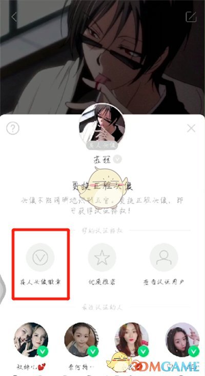 陌陌真人頭像認(rèn)證步驟