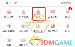 《晉江小說閱讀》取消自動續(xù)費(fèi)步驟