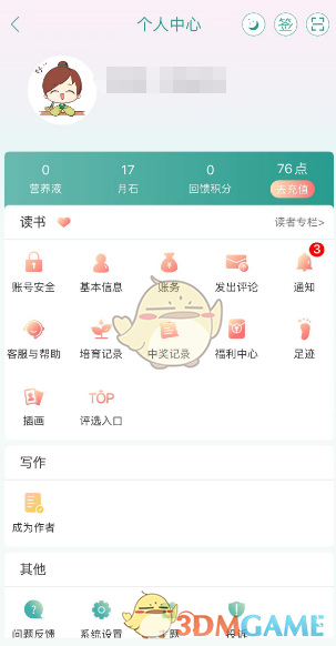 《晉江小說閱讀》取消自動續(xù)費(fèi)步驟