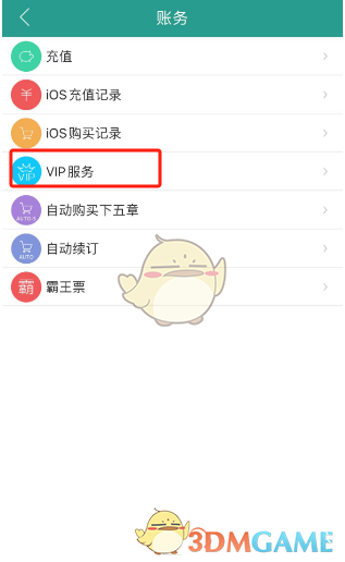 《晉江小說閱讀》取消自動續(xù)費(fèi)步驟