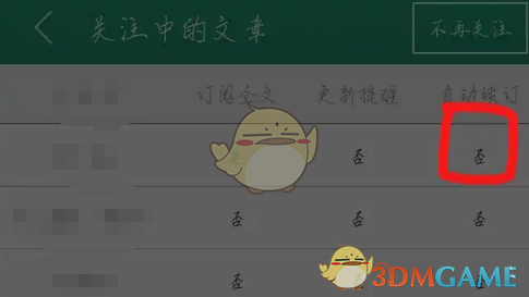 《晉江小說閱讀》取消自動續(xù)費(fèi)步驟