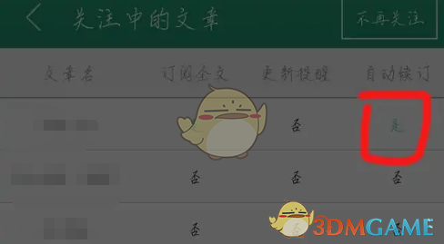 《晉江小說閱讀》取消自動續(xù)費(fèi)步驟