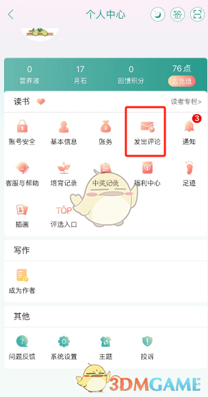 晉江小說閱讀查看自己評論的步驟