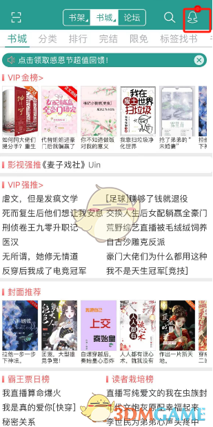 《晉江小說閱讀》查看閱讀記錄步驟