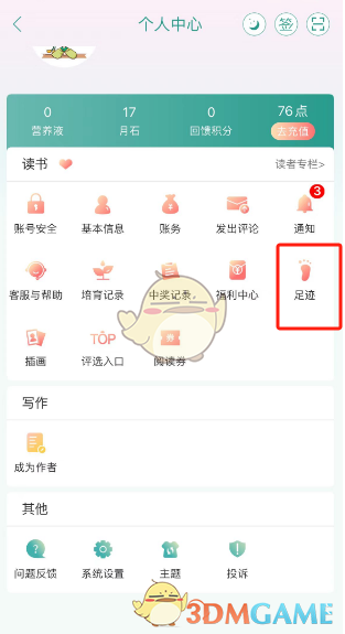 《晉江小說閱讀》查看閱讀記錄步驟