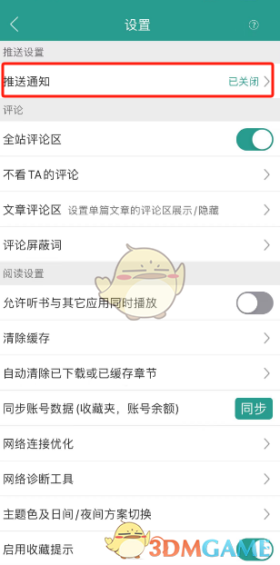 如何開啟新文發(fā)布通知