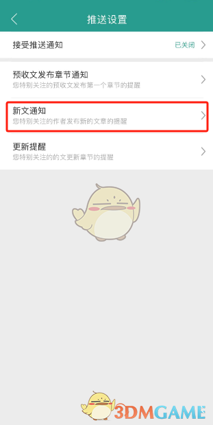 如何開啟新文發(fā)布通知