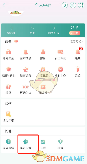如何開啟新文發(fā)布通知