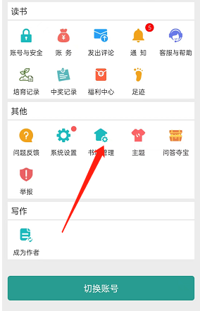 《晉江小說閱讀》設(shè)置書城標(biāo)簽方法
