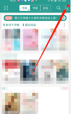 《晉江小說閱讀》連續(xù)閱讀兩小時(shí)提醒設(shè)置方法