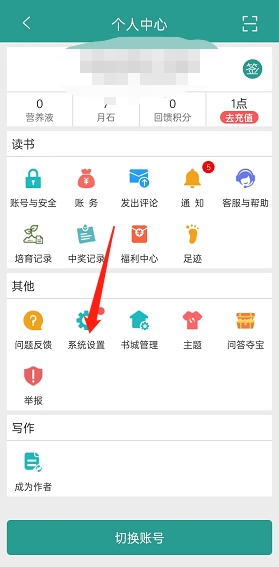 《晉江小說閱讀》連續(xù)閱讀兩小時(shí)提醒設(shè)置方法