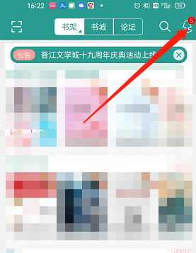 關閉《晉江小說閱讀》簽到提醒的步驟